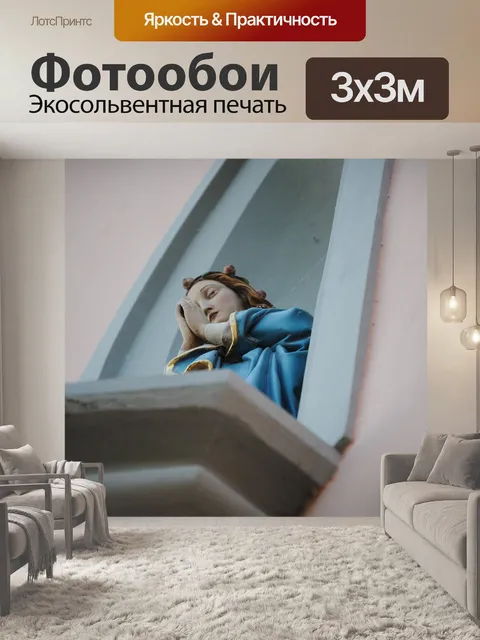 Фотообои Мария