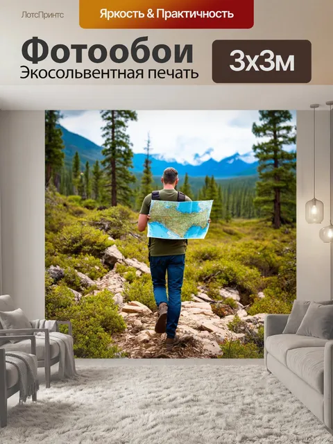 Фотообои путешественник с маршрутом, блуждающий среди дикой природы