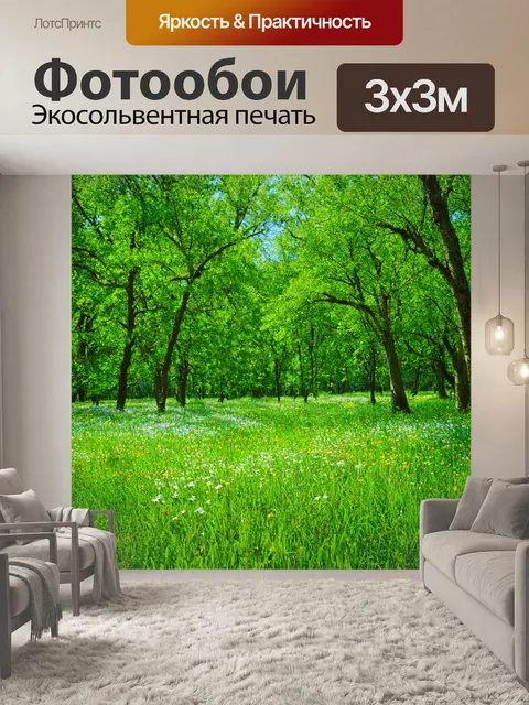 Фотообои зеленые в стиле иллюстрация, где поляны покрыты весенними цветами и зеленой травой