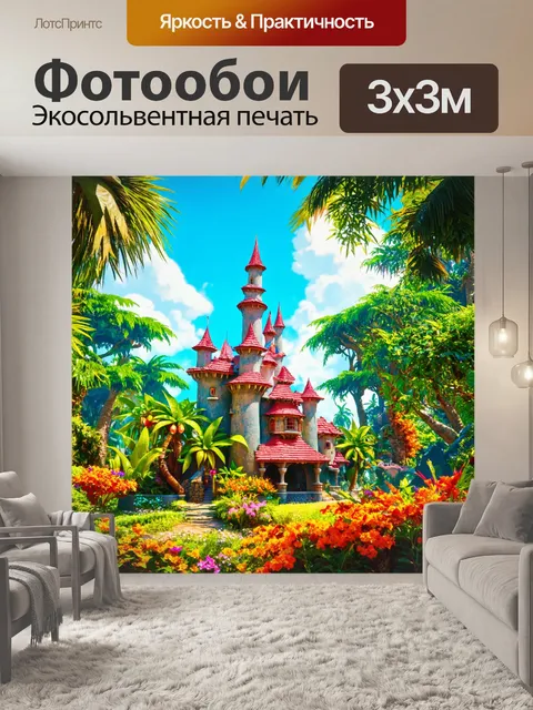 Фотообои тропические замки на фоне леса