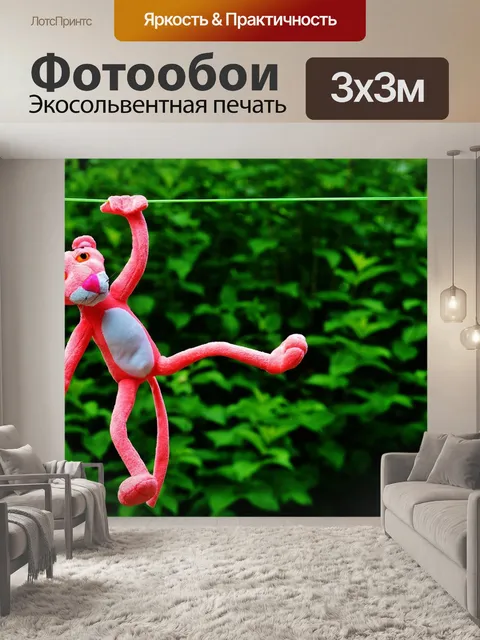 Фотообои Тусоваться