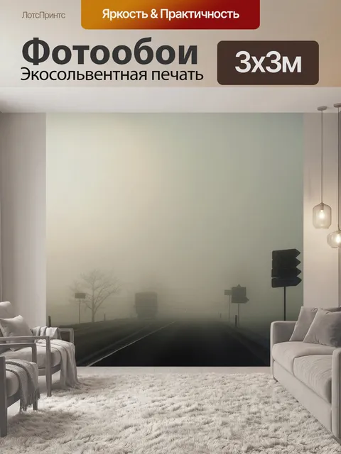 Фотообои Утро