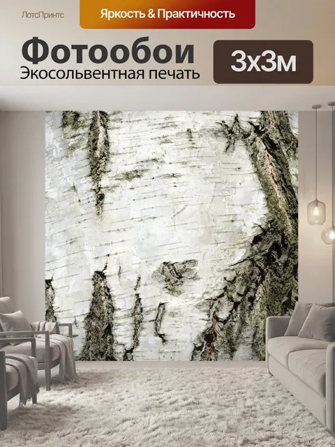 Фотообои Фон бересты