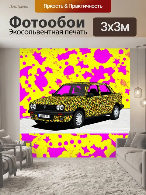 Фотообои машина в стиле узоров, вдохновлённая искусством поп-арта, с яркими контрастами и забавными деталями