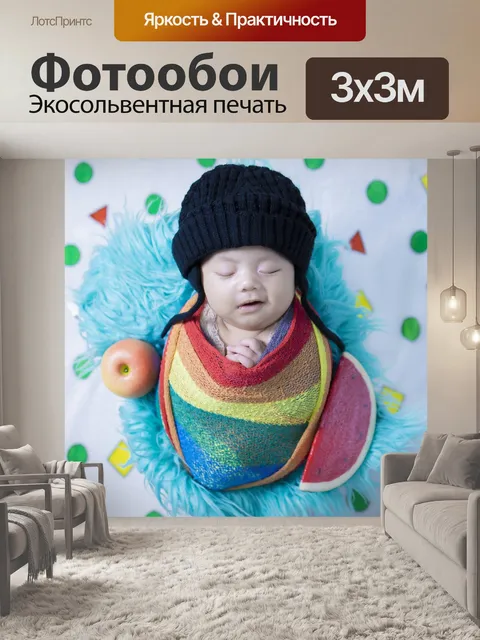 Фотообои Спать