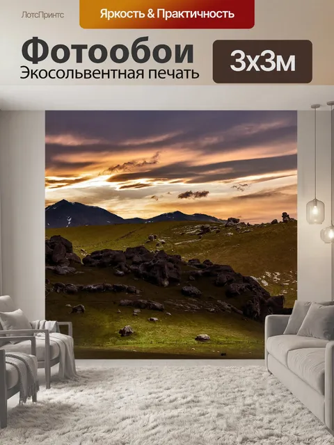 Фотообои Горы
