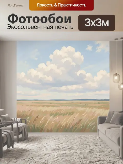 Фотообои Летнее поле под облачным небом