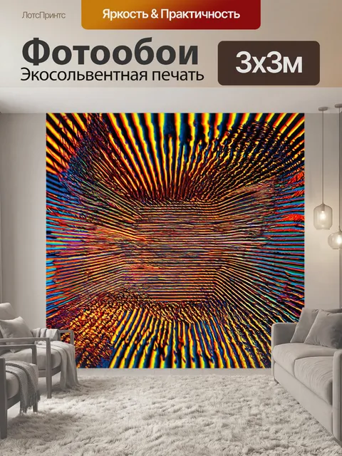 Фотообои абстракция в стиле гиперреализм, иллюзия трехмерности с использованием линии и формы