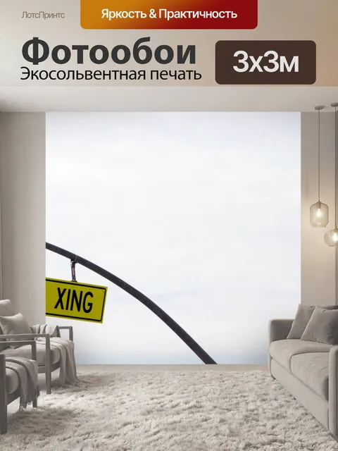 Фотообои Конный переход шоссе Войти