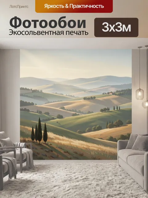 Фотообои Тосканский пейзаж с кипарисами