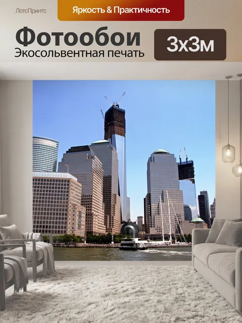 Фотообои Нью йорк