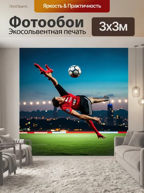 Фотообои футболист, выполняющий акробатический трюк с мячом, на фоне вечернего города с огнями и небоскребами