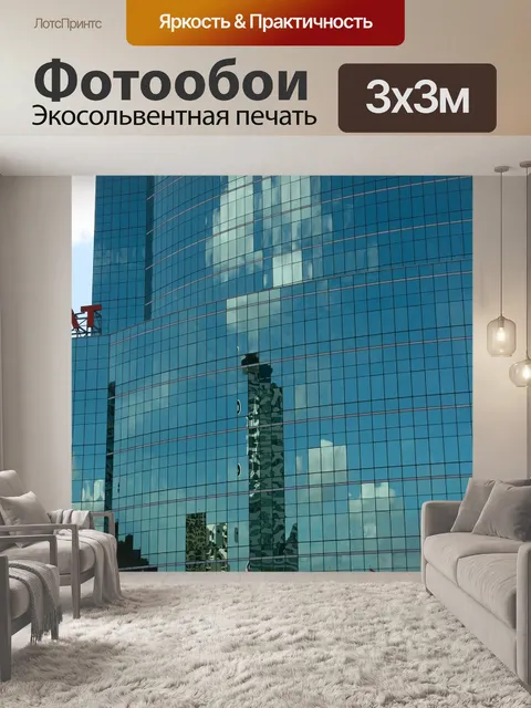 Фотообои Отражение