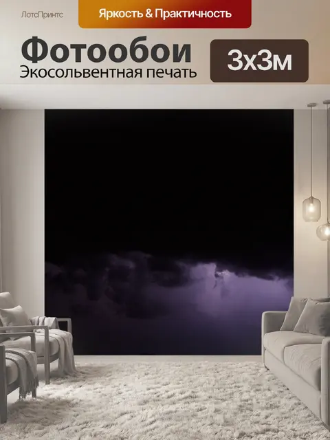 Фотообои Пустыня молнии
