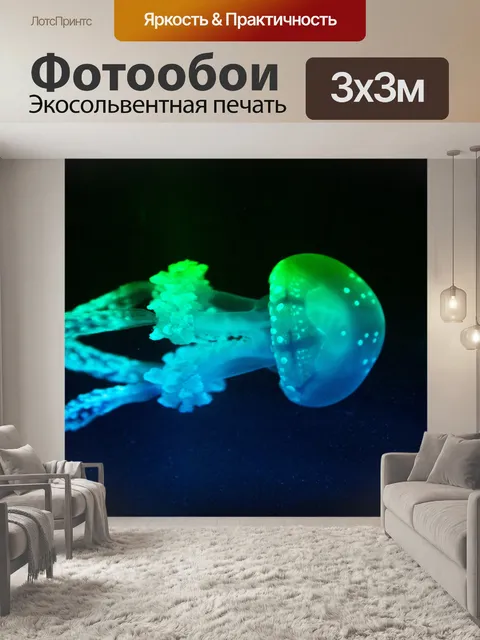 Фотообои медуза