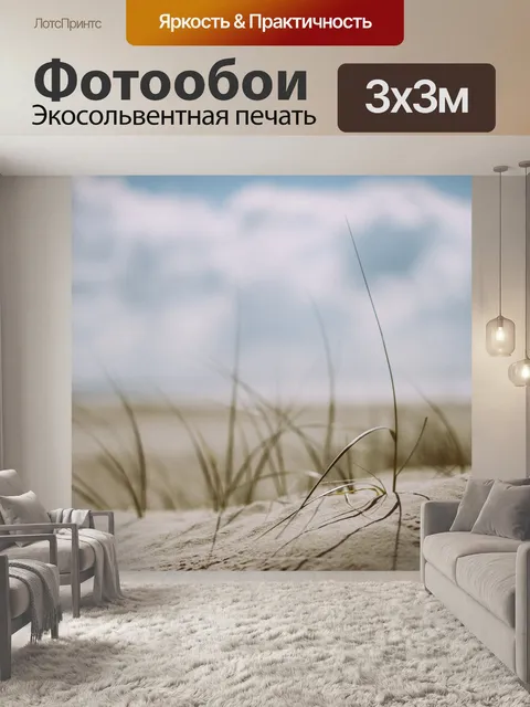 Фотообои Пляж