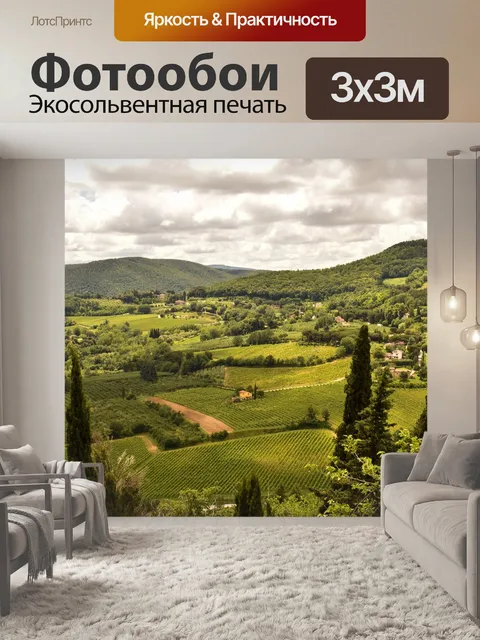 Фотообои Италия