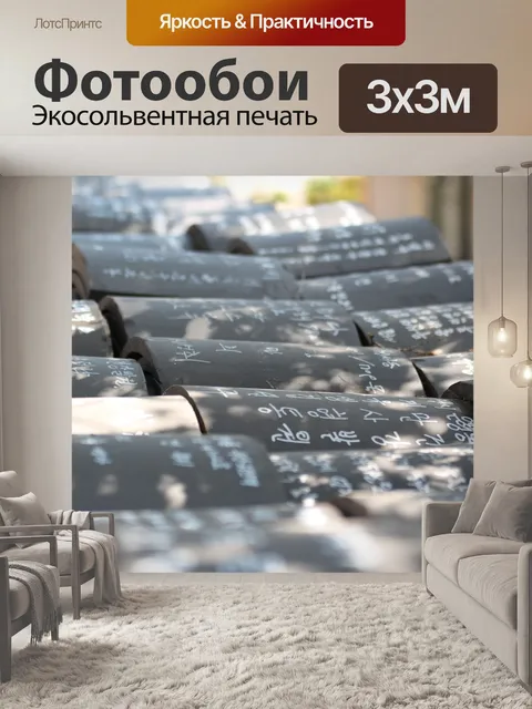 Фотообои Желание
