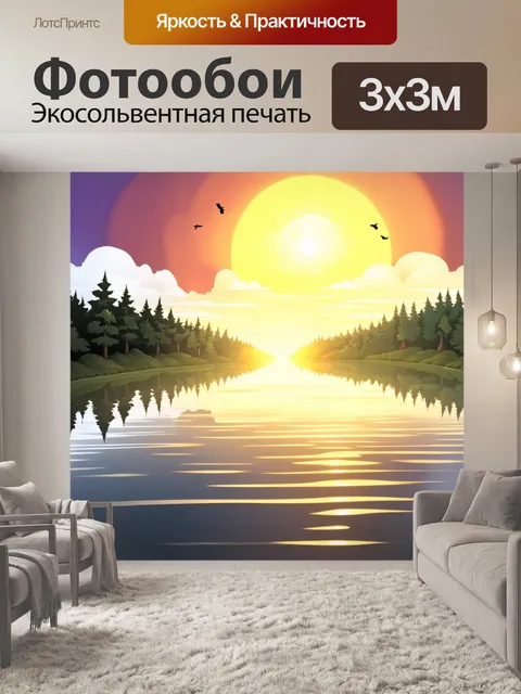 Фотообои озеро в мультяшном стиле, с ярким закатом и отражениями в воде, где птицы летают над гладью