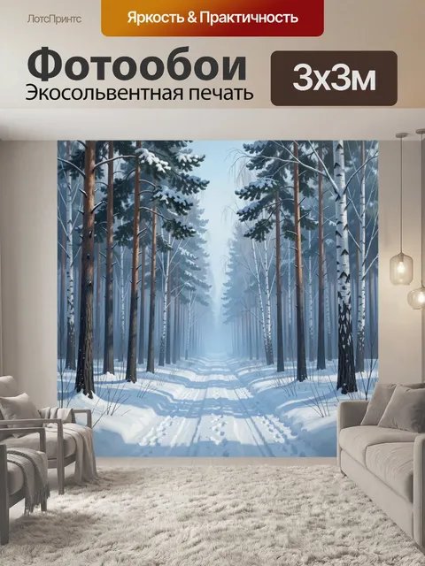 Фотообои Зимняя лесная дорога в тумане