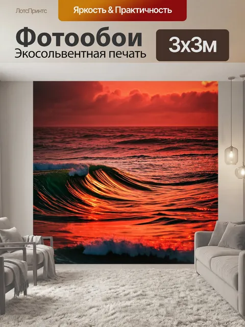 Фотообои море в стиле боке, мятежный океан во время шторма, красные и оранжевые блики на волнах
