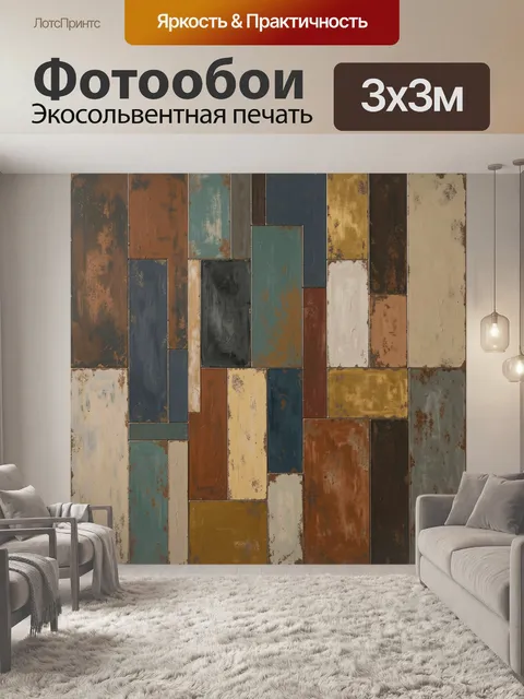 Фотообои Абстрактная мозаика из состаренных панелей