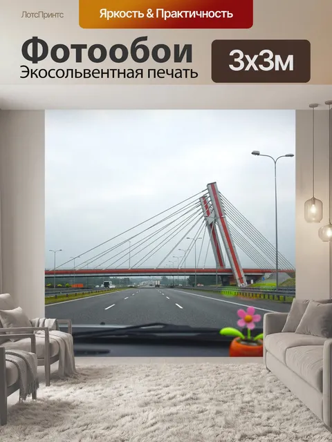 Фотообои Шоссе