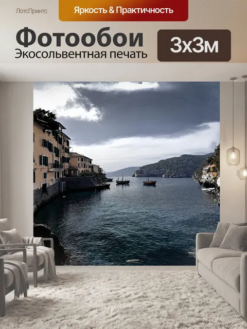 Фотообои пейзаж портофино, где рыбацкие лодки покачиваются на мелких волнах, создает атмосферу спокойствия и уюта