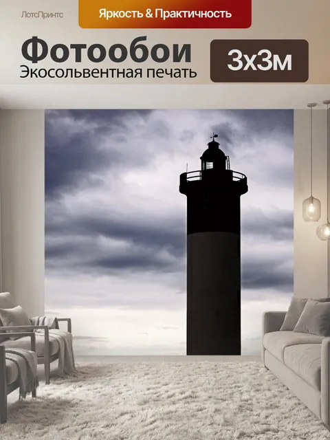Фотообои Маяк на скалах Умхланга