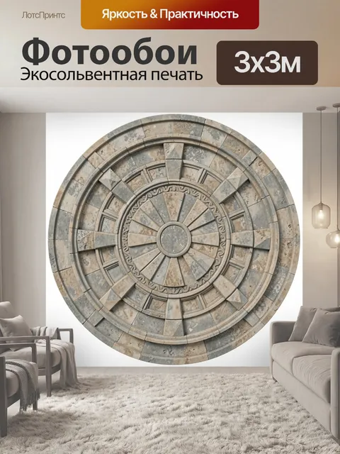 Фотообои Круглый каменный орнамент с розеткой