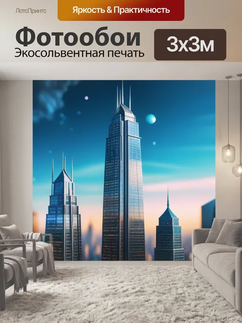 Фотообои с небоскребами