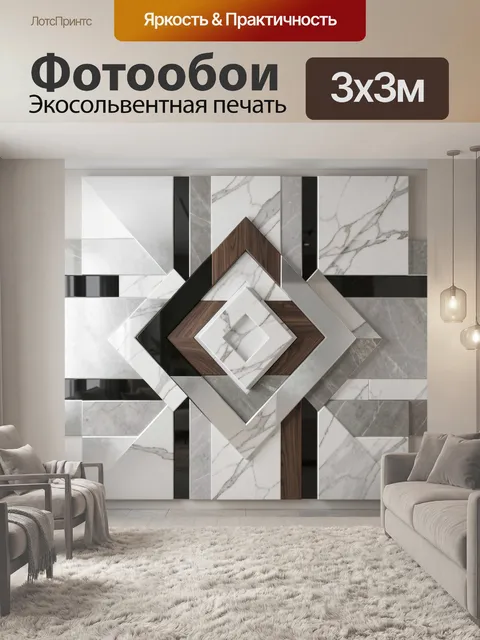 Фотообои Геометрическая абстракция с мрамором и деревом
