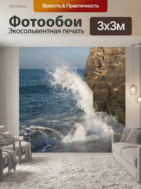 Фотообои Море