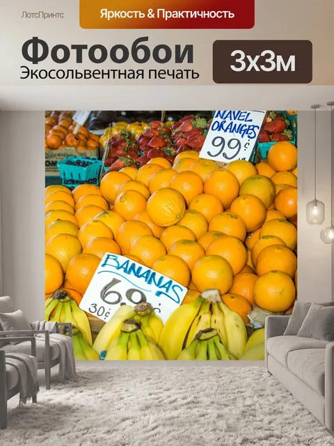 Фотообои Фермерский рынок