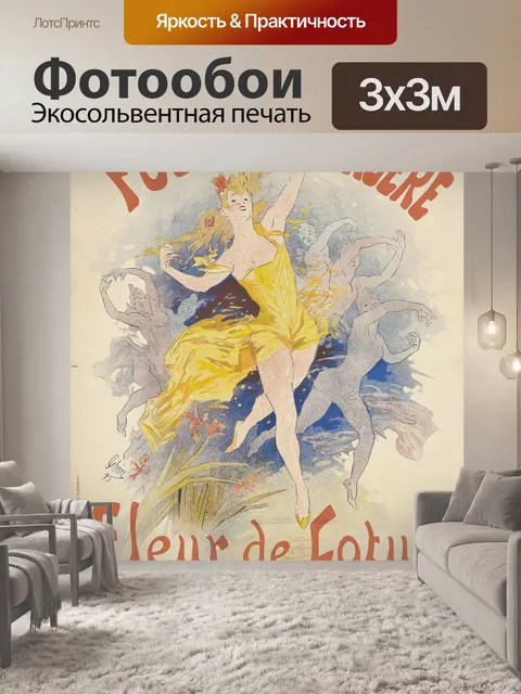 Фотообои Французский Туристический Плакат