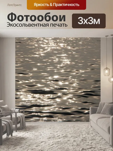 Фотообои Вода