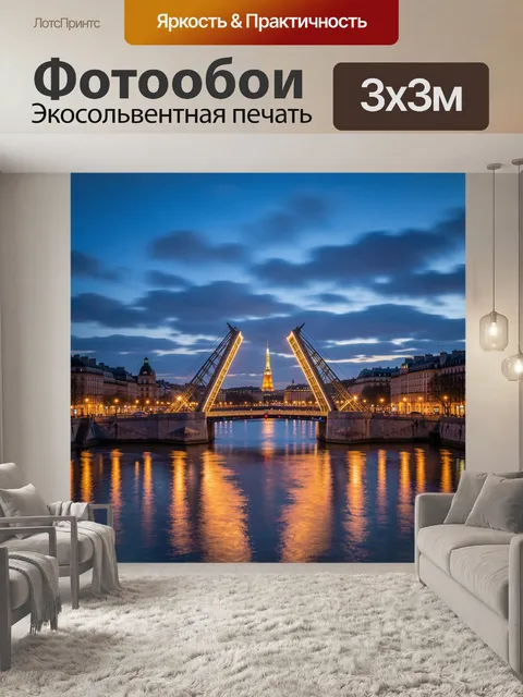 Фотообои Парижский вечер у реки