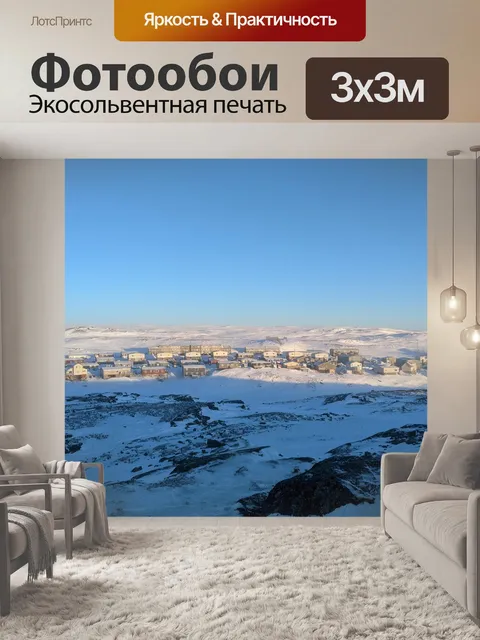 Фотообои Арктический