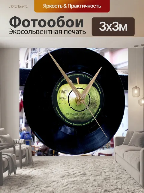 Фотообои Битлз Запись Часы