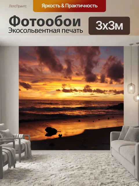 Фотообои Пляж