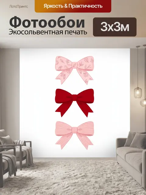 Фотообои Три декоративных банта