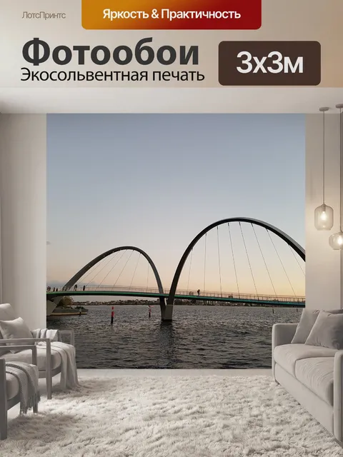 Фотообои Перт