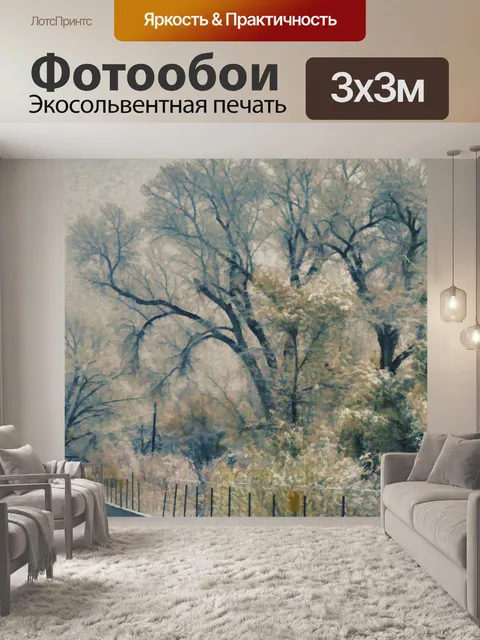 Фотообои Осенние деревья