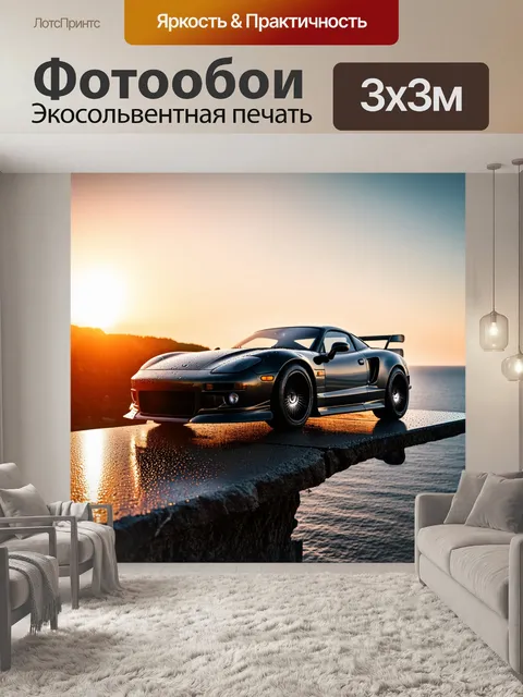 Фотообои спортивный автомобиль, стоящий на краю обрыва с видом на залив, закат отражается в каплях росы на капоте