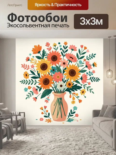 300 × 300 см · Экосольвентная печать