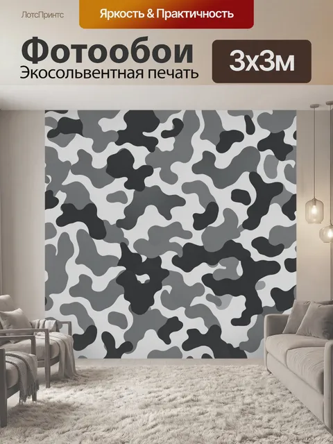 Фотообои Камуфляжный паттерн серых тонов