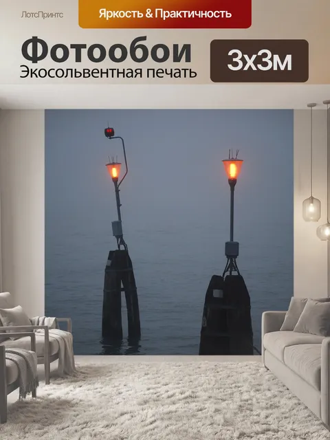 Фотообои Туман