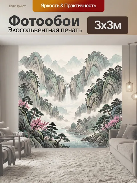 Фотообои Горные пики и водопад в тумане