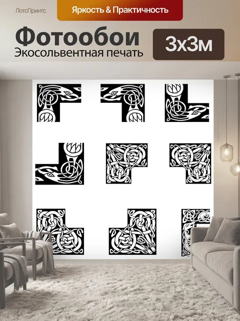 Фотообои Девять углы