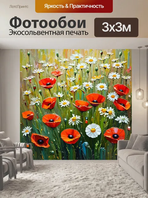 Фотообои цветы в стиле постимпрессионизм